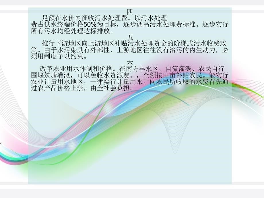 公共经济学—以广州为例_第5页