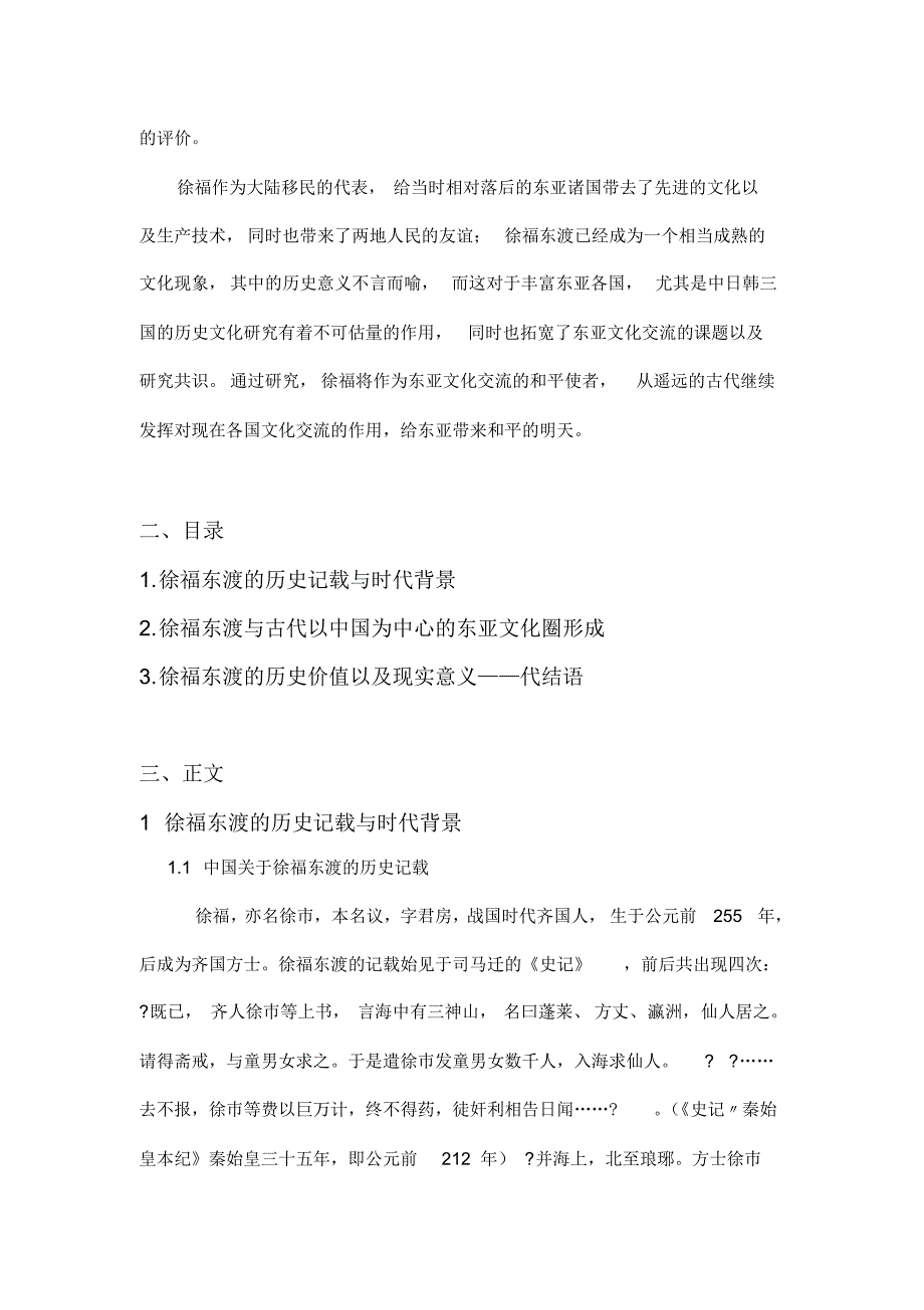 徐福东渡与东亚文化圈形成_第2页