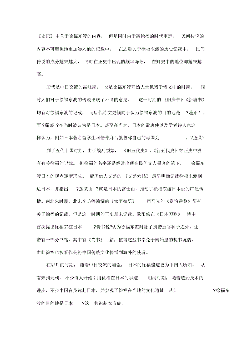 徐福东渡与东亚文化圈形成_第4页