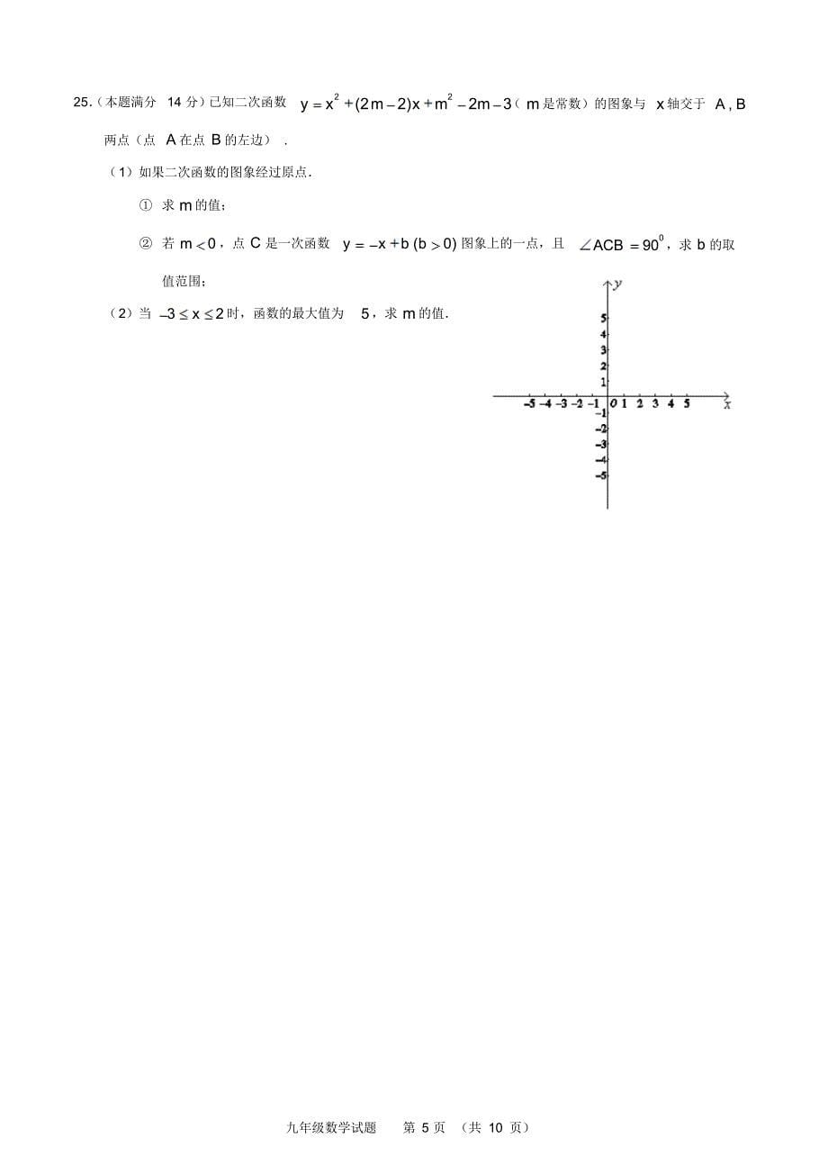 2017龙岩市中考数学质检卷与答案_第5页