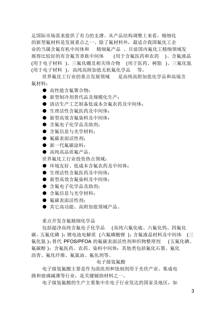 氟化工行业发展现状_第3页