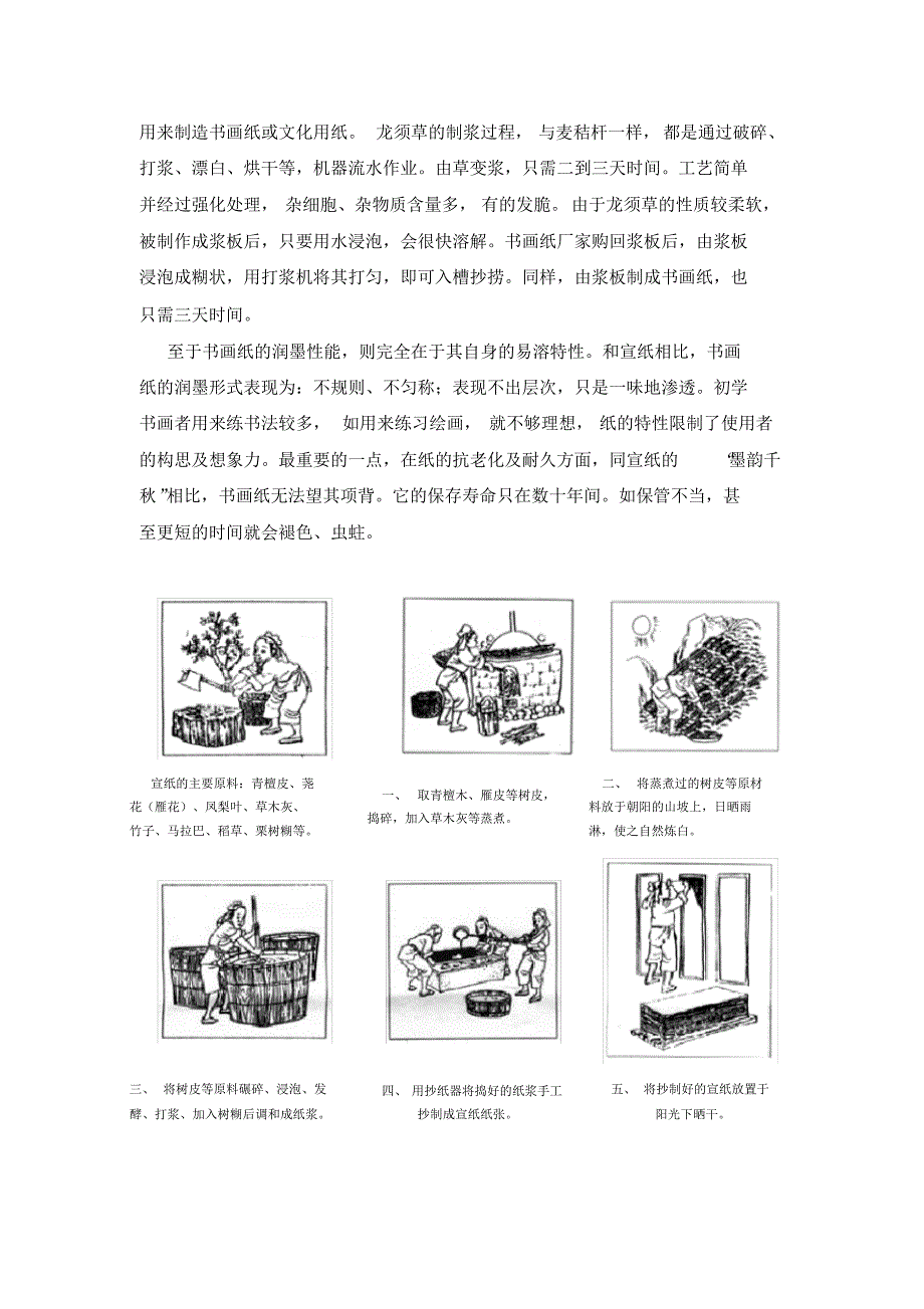 宣纸的生产工艺_第3页