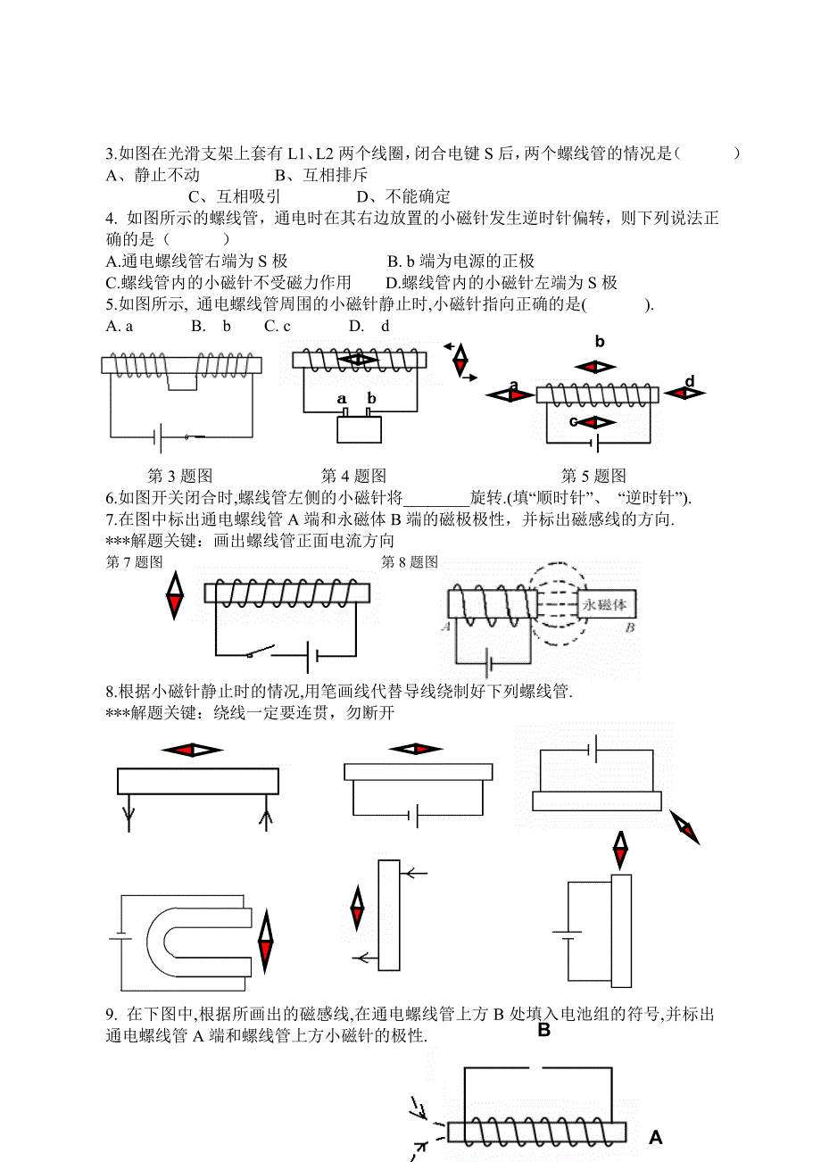 磁体、磁场复习_第4页