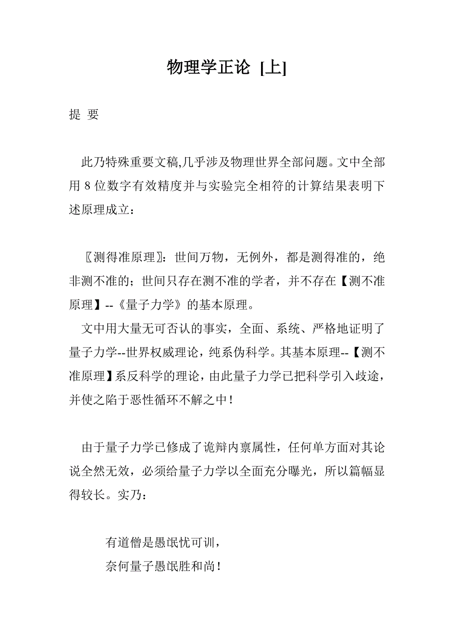 物理学正论 [上]_第1页