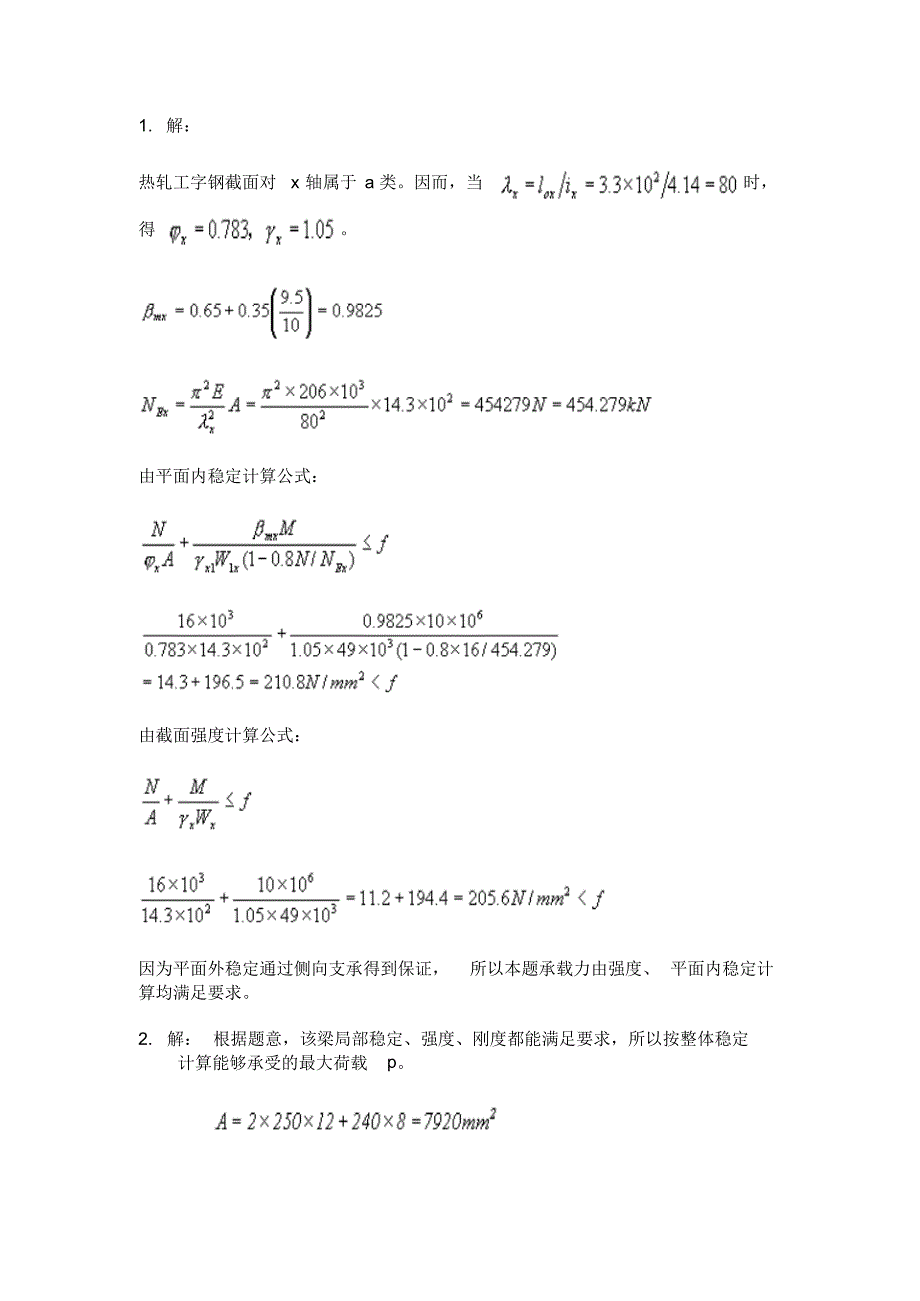 华南理工大学-网络教育学院-钢结构作业4答案_第1页