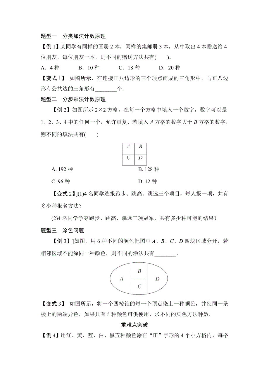 计数原理与排列组合_第2页