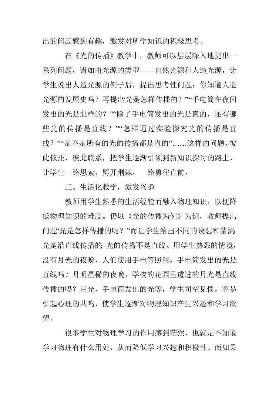 谈初中物理教学中学习兴趣的培养_第3页