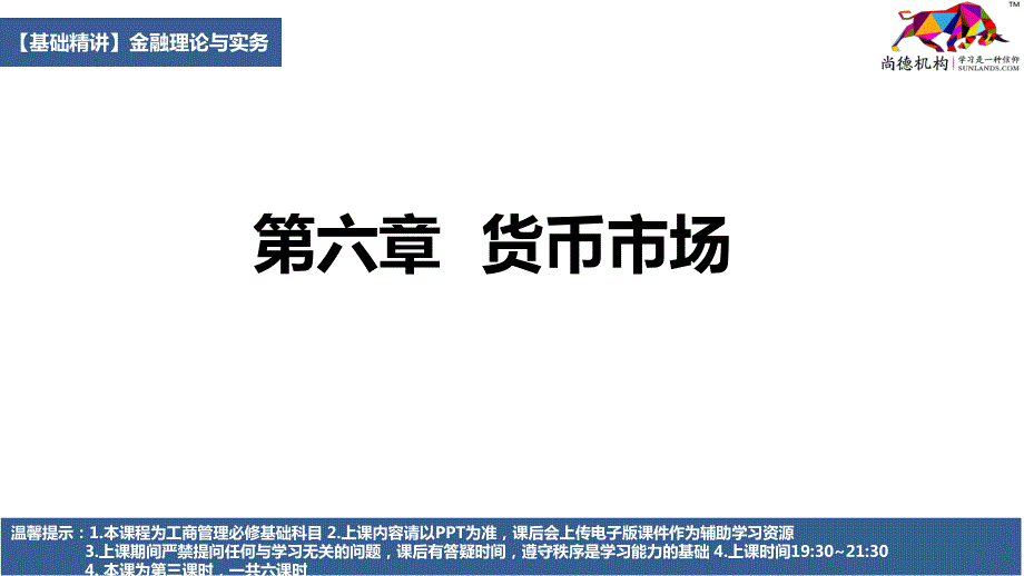 金融理论与实务第三节课1_第1页