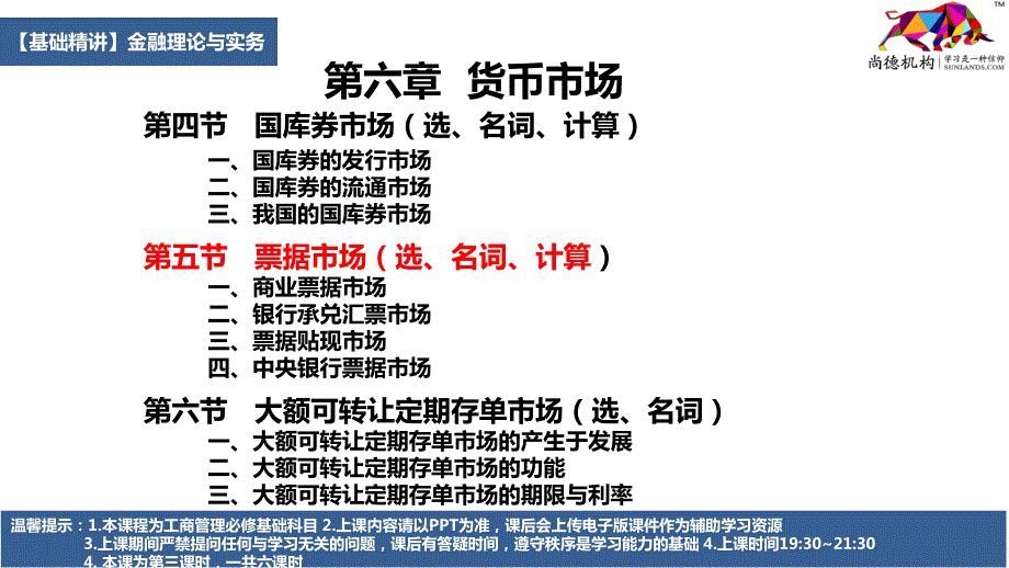 金融理论与实务第三节课1_第3页