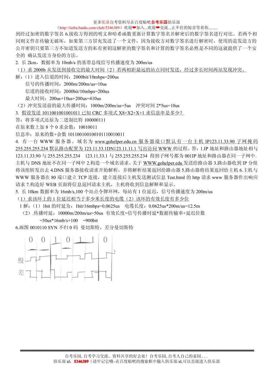 [高等教育]自考计算机网络原理复习题_第3页