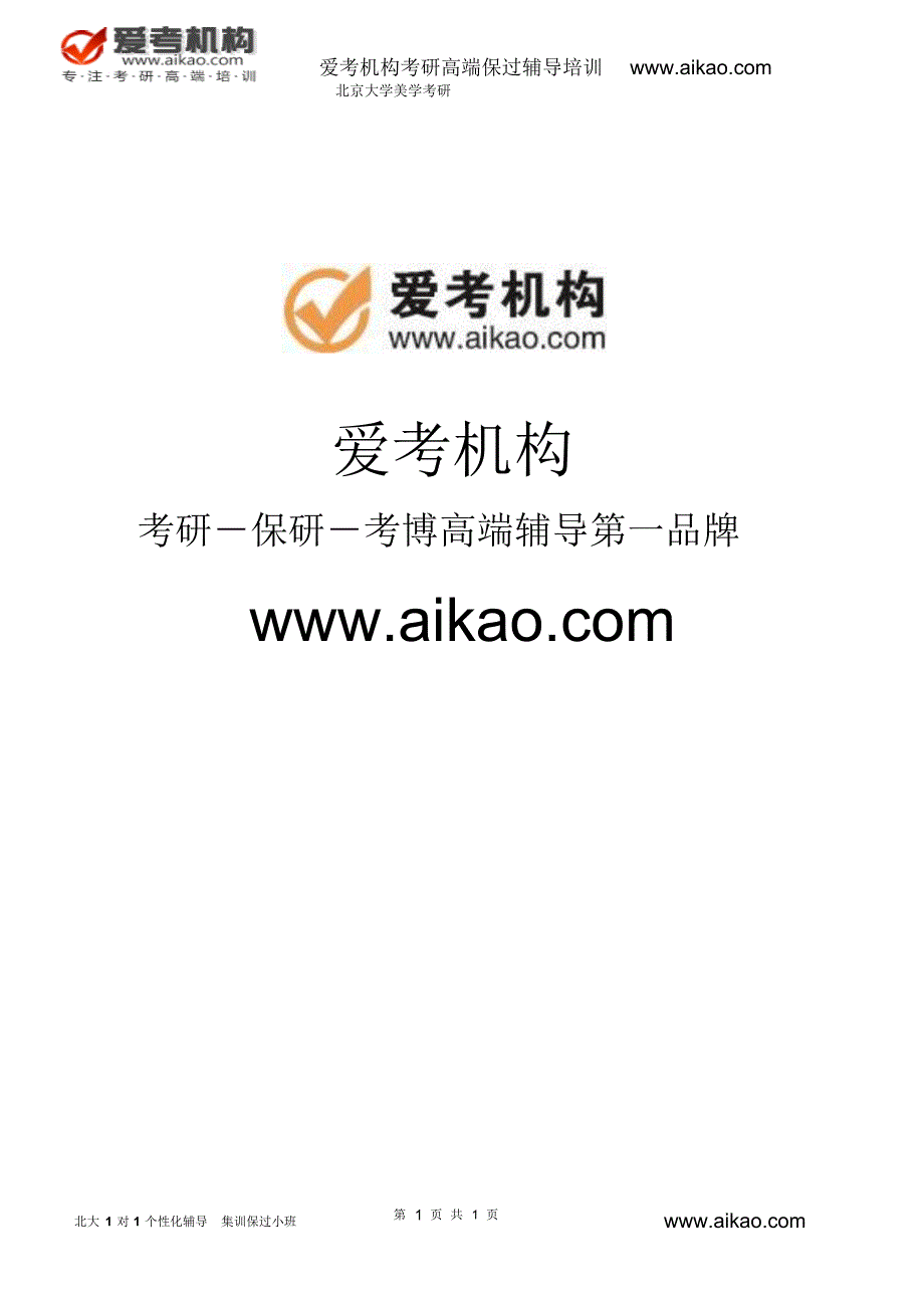 北京大学美学考研招生人数参考书报录比复试分数线考研真题考研经验招生简章考研大纲_第1页