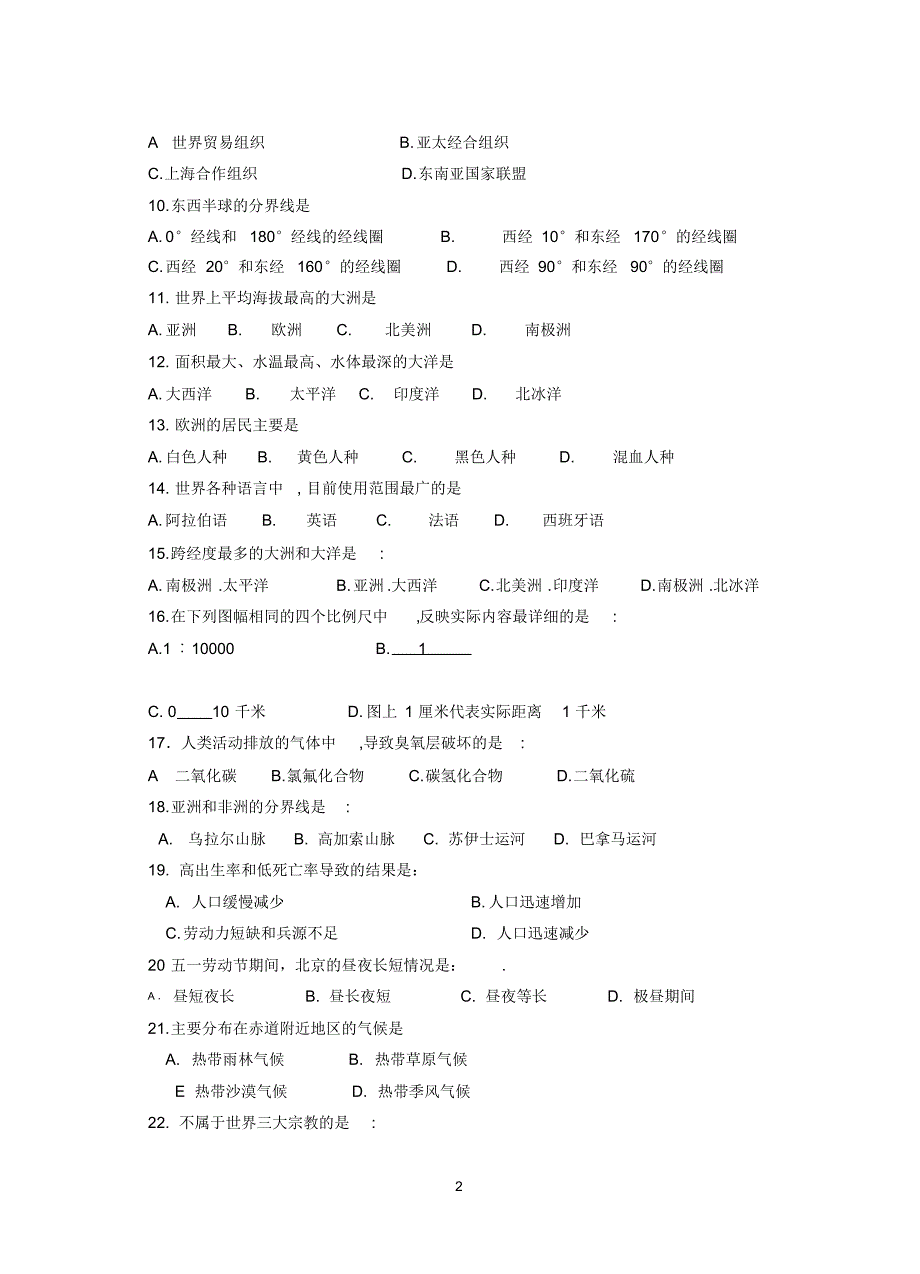 勐罕中学八年级地理基础知识竞赛_第2页