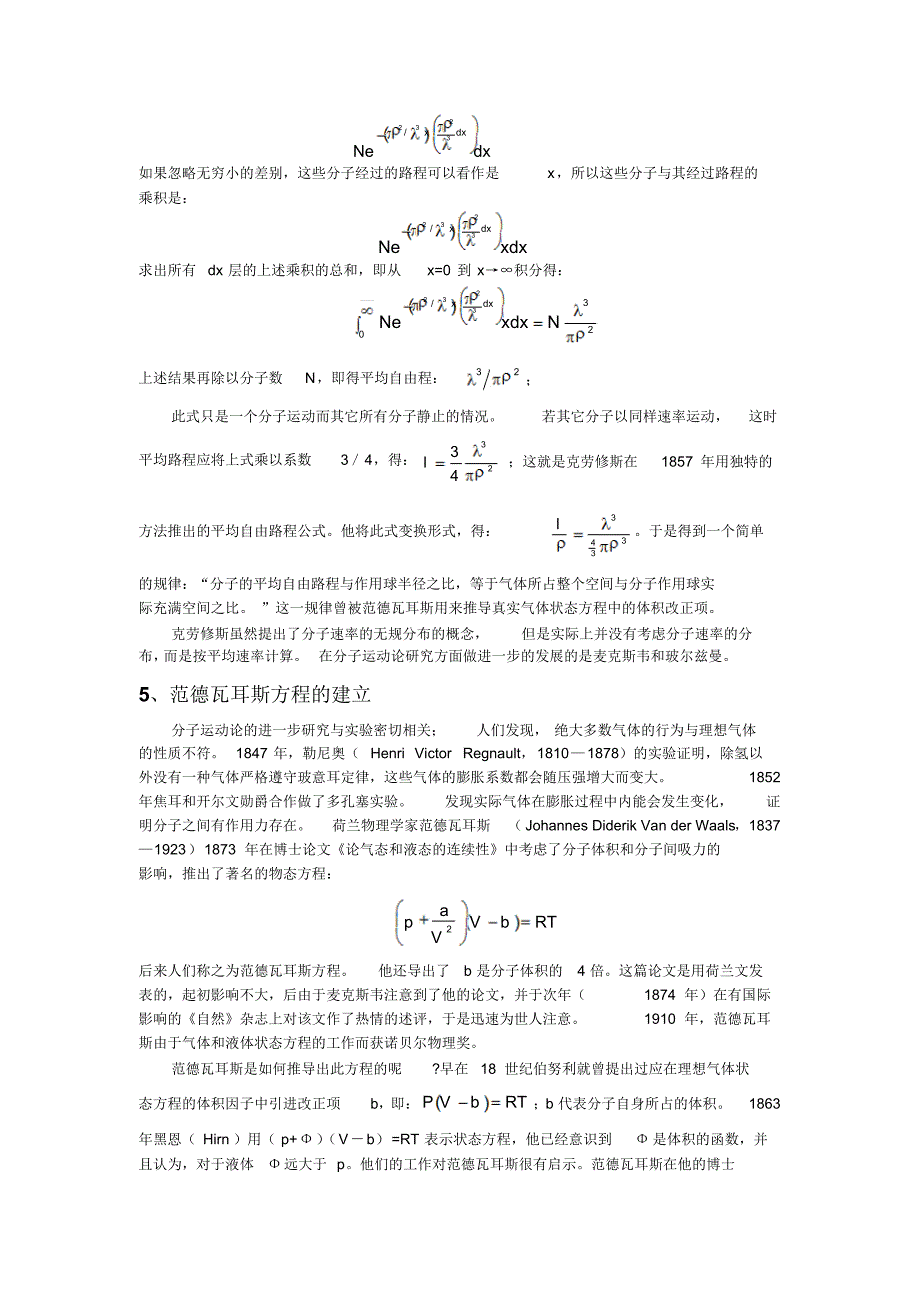 分子运动论的发展_第4页