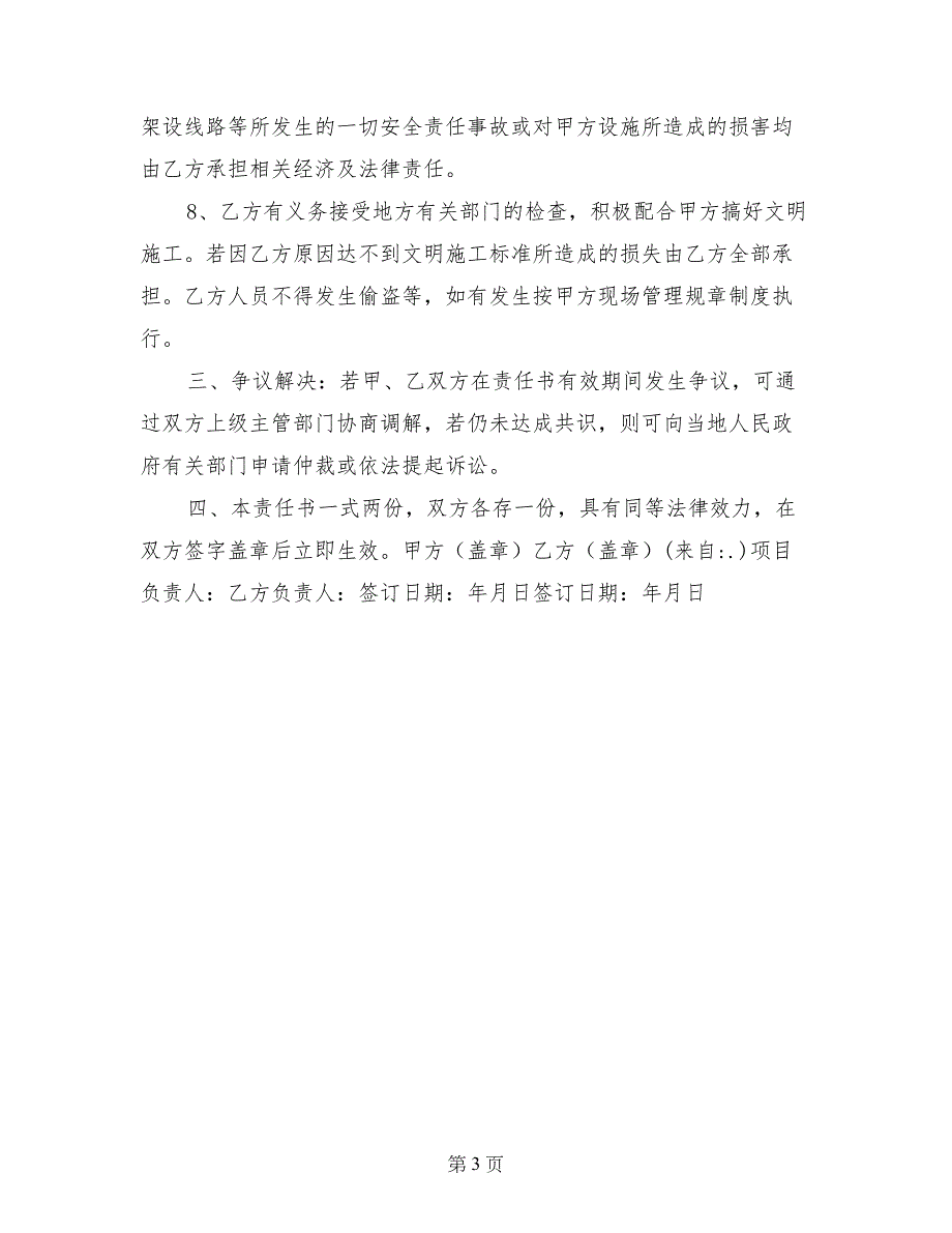 （旋挖班组）场地安全移交责任书_第3页