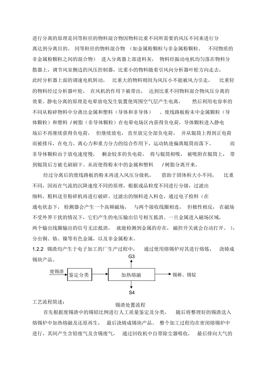 循环经济试点企业的申请(环保类)_第3页