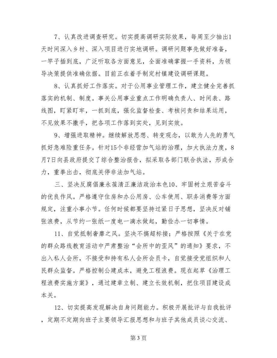 党风廉洁建设个人整改措施_第3页