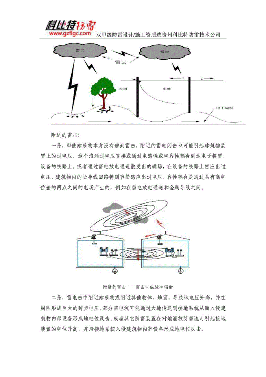 湛江南国花卉科技园综合防雷工程设计方案[科比特]_第4页