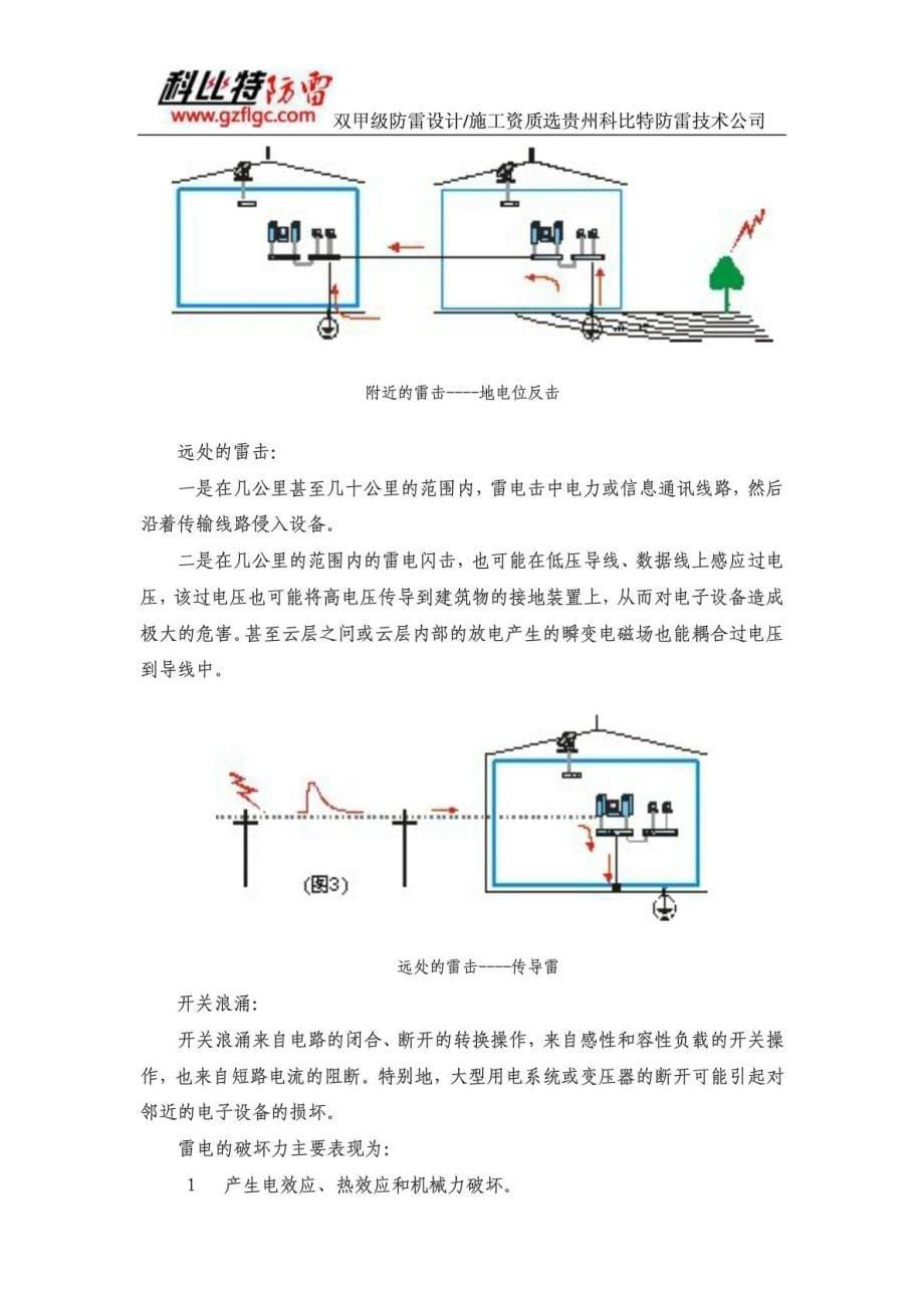 湛江南国花卉科技园综合防雷工程设计方案[科比特]_第5页