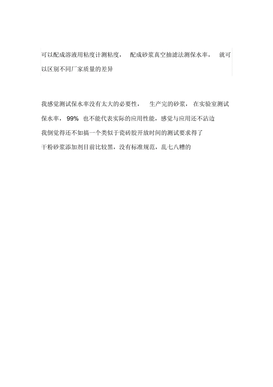 如何确定羟丙基甲基纤维素质量好坏_第4页