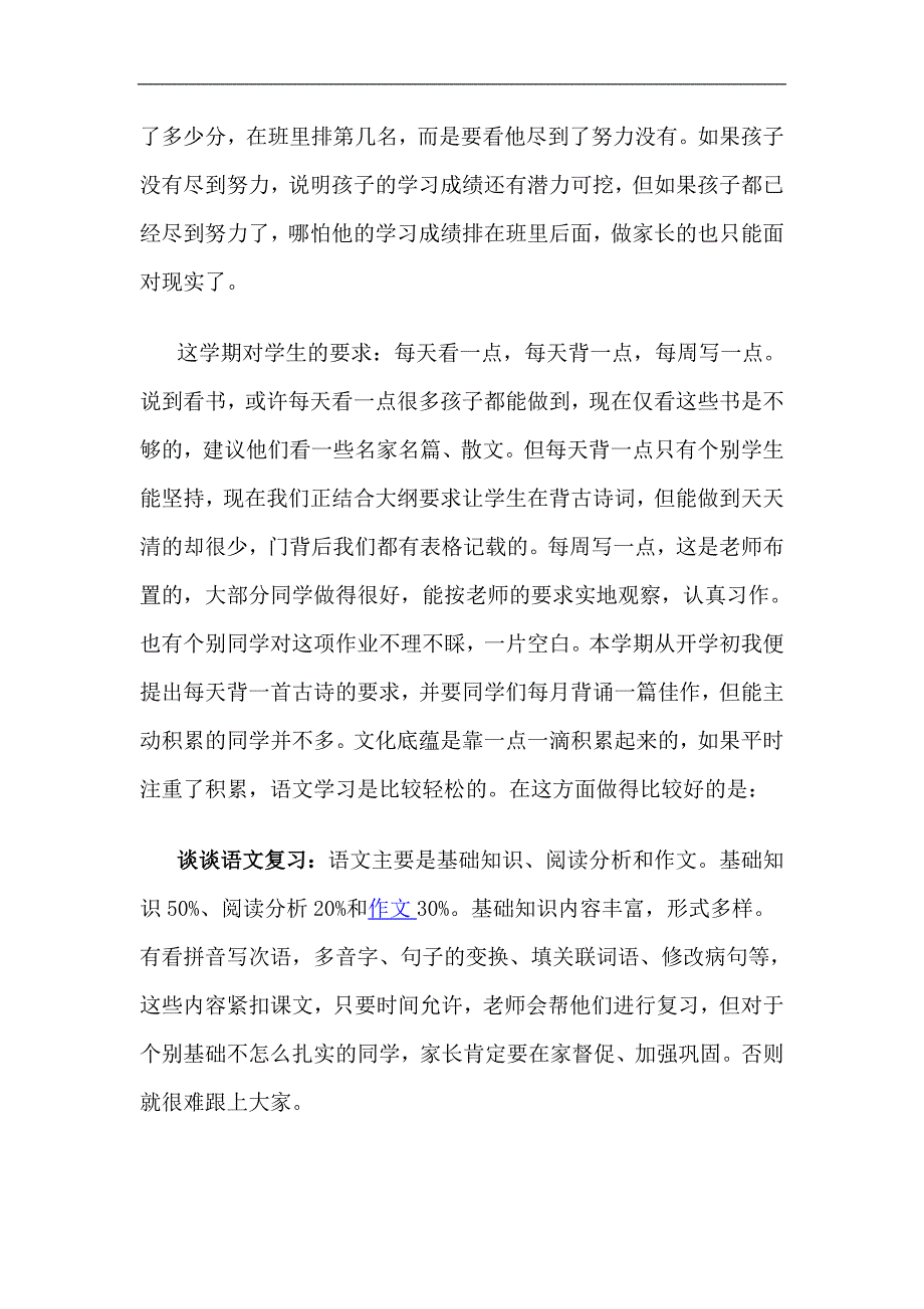 小学六年级家长会语文老师发言_第2页