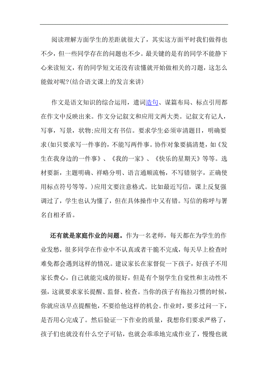 小学六年级家长会语文老师发言_第3页