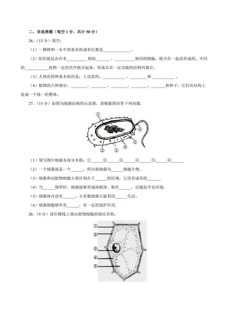 七年级上册第3单元生物体的结构单元测试卷_第5页