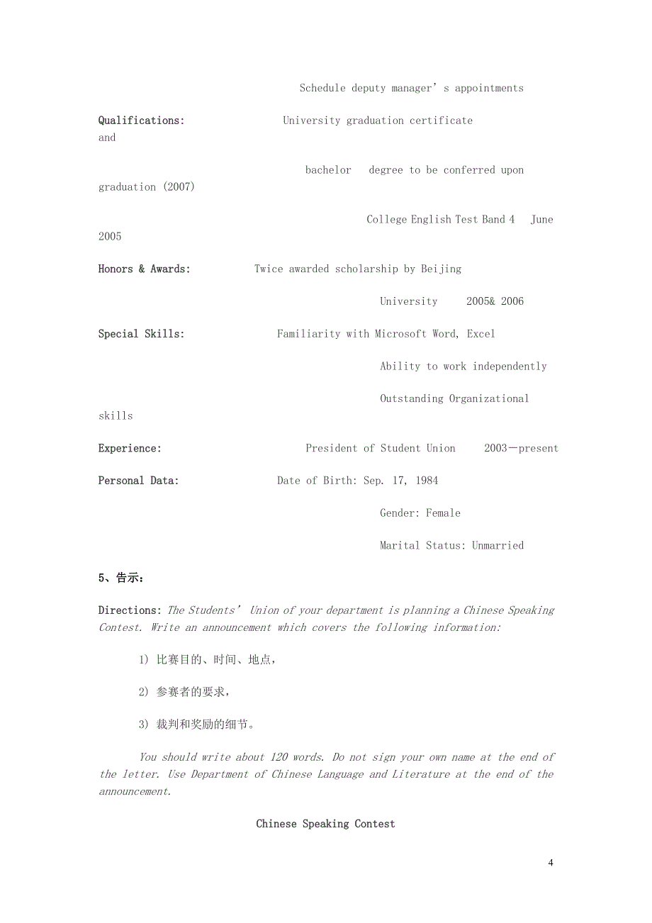 [英语四六级]7年12月大学英语四六级写作十大必背范文_第4页