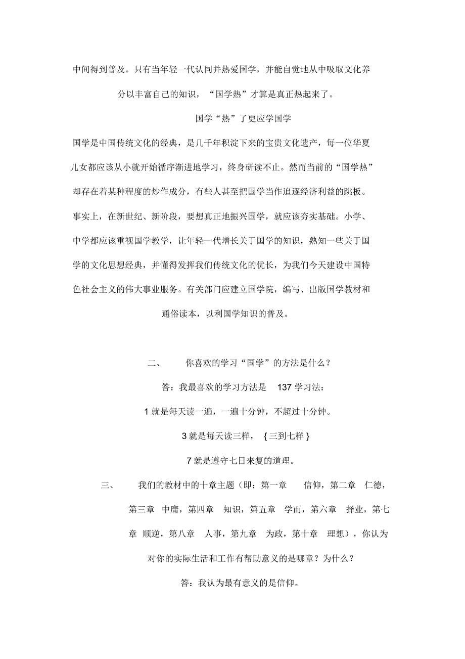 国学经典作业一_第5页