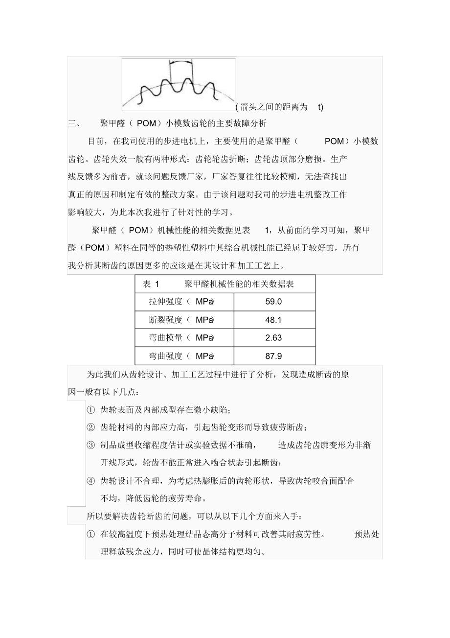 POM齿轮基本原理和主要故障分析学习报告_第2页