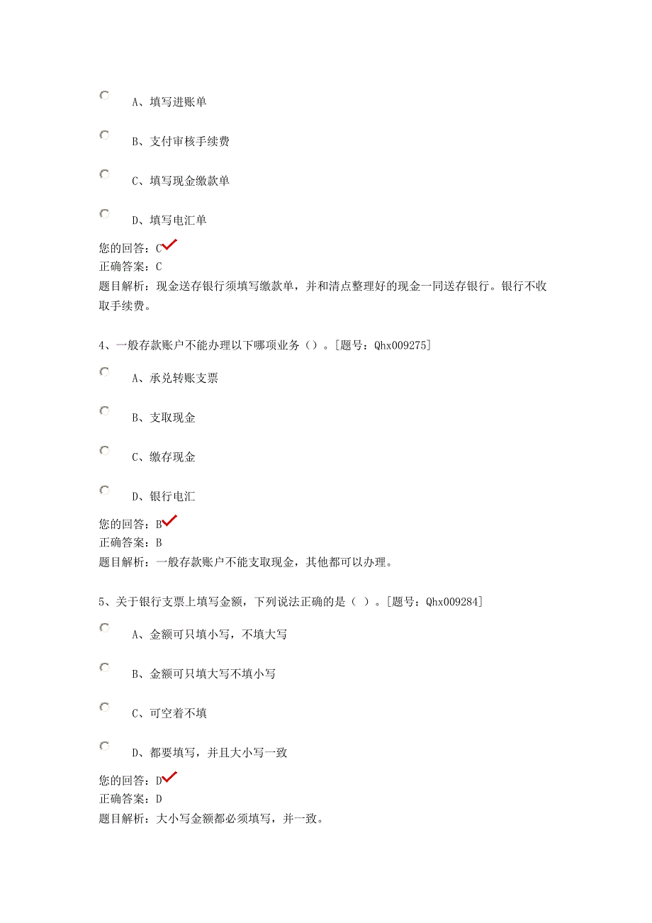 往来会计+成本会计+出纳_第3页