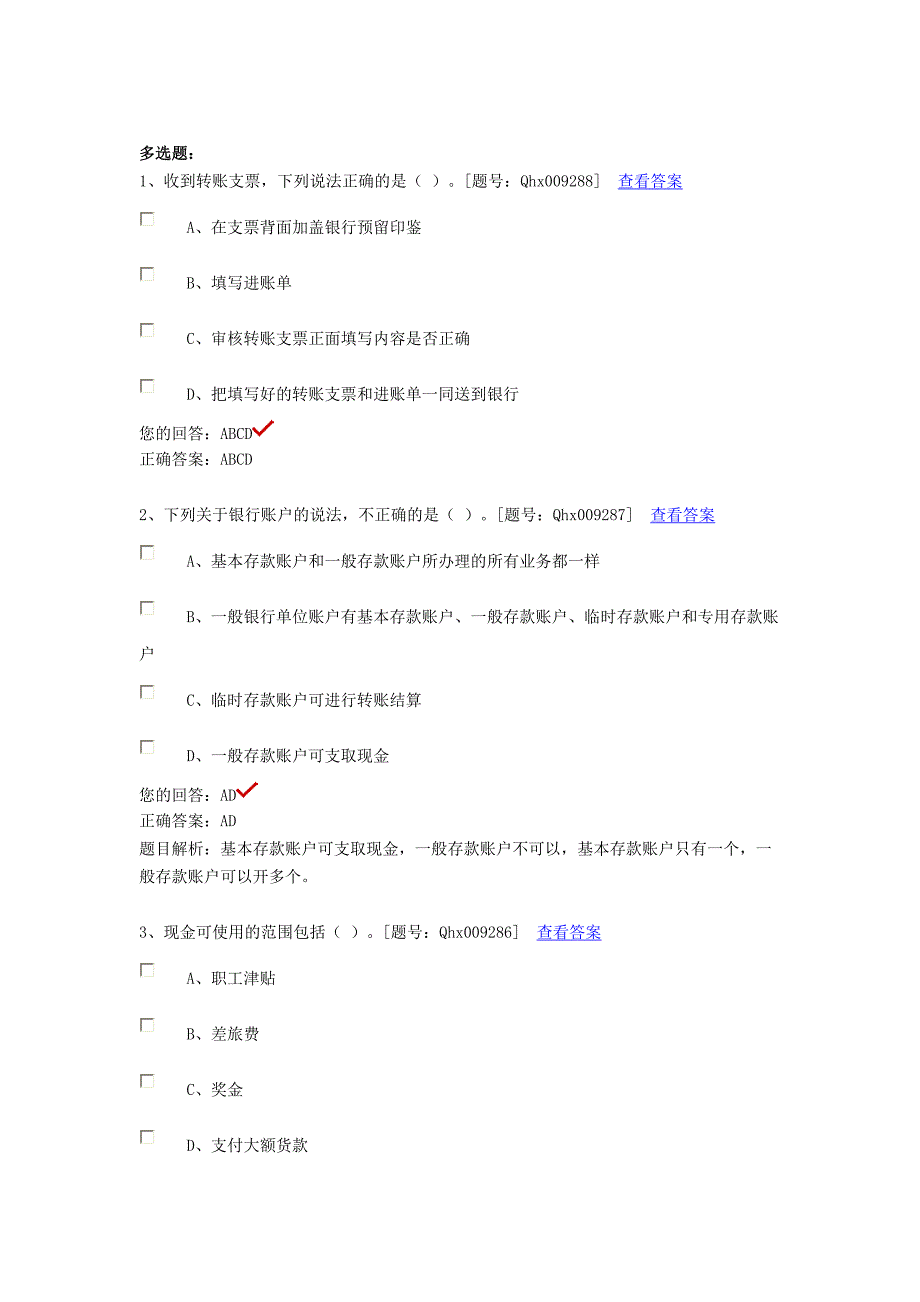 往来会计+成本会计+出纳_第4页