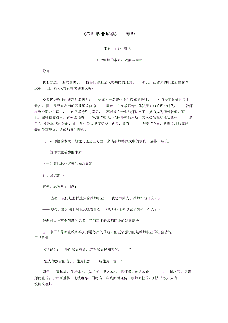 求真至善唯美(专题二)_第1页