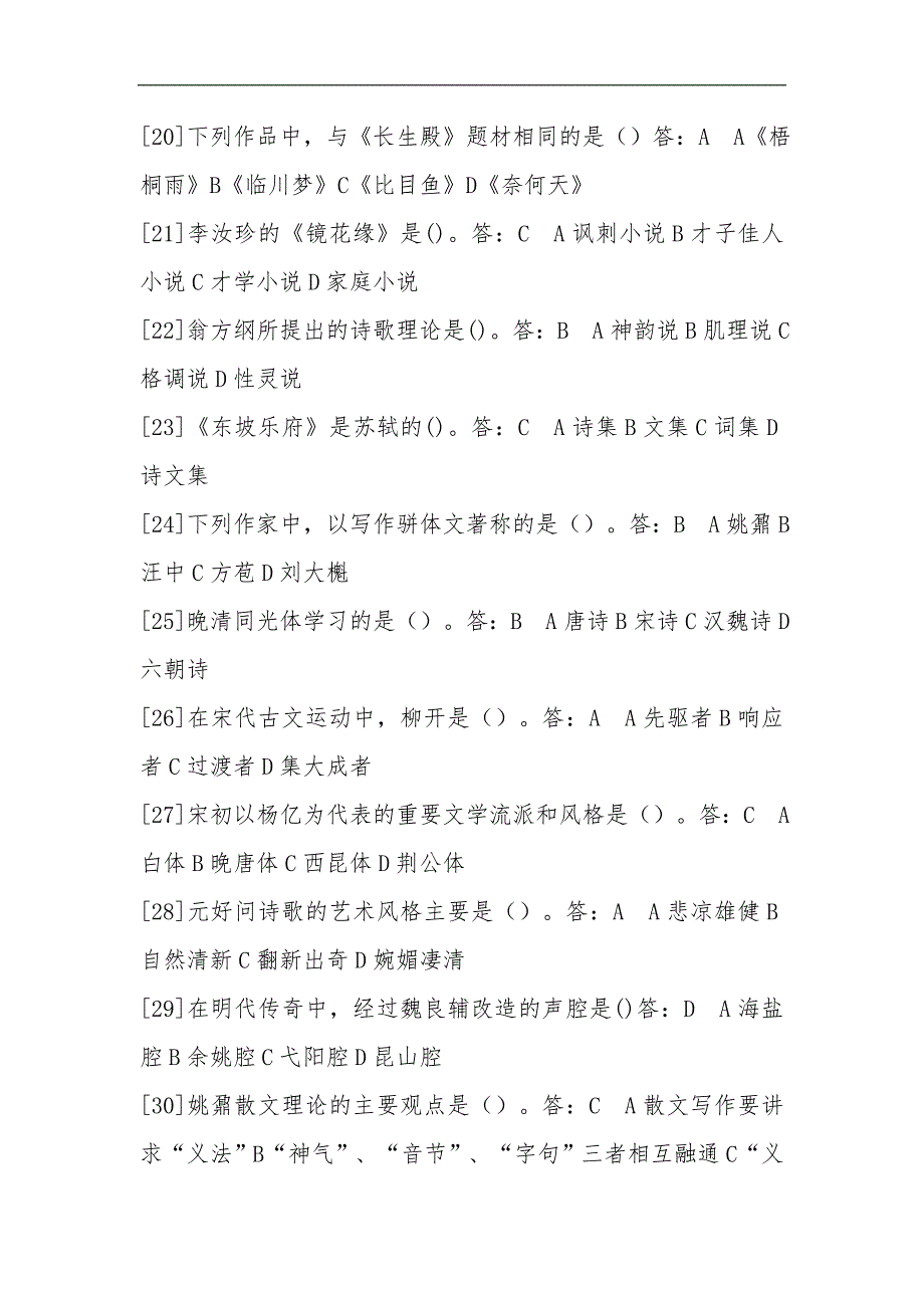 河南省高等教育自学考试--中国古代文学史(二)完整版试题及答案_第3页