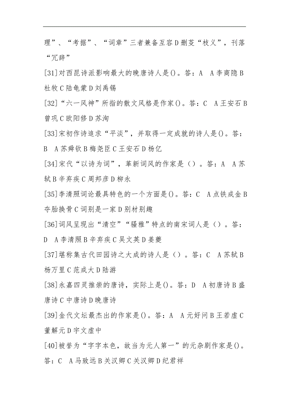 河南省高等教育自学考试--中国古代文学史(二)完整版试题及答案_第4页