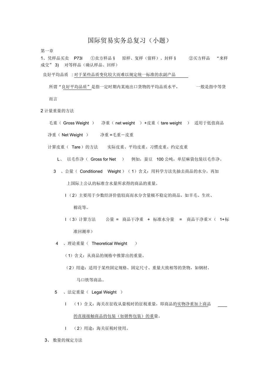 国际贸易实务期末复习题_第1页