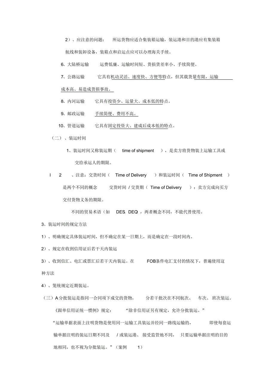 国际贸易实务期末复习题_第4页