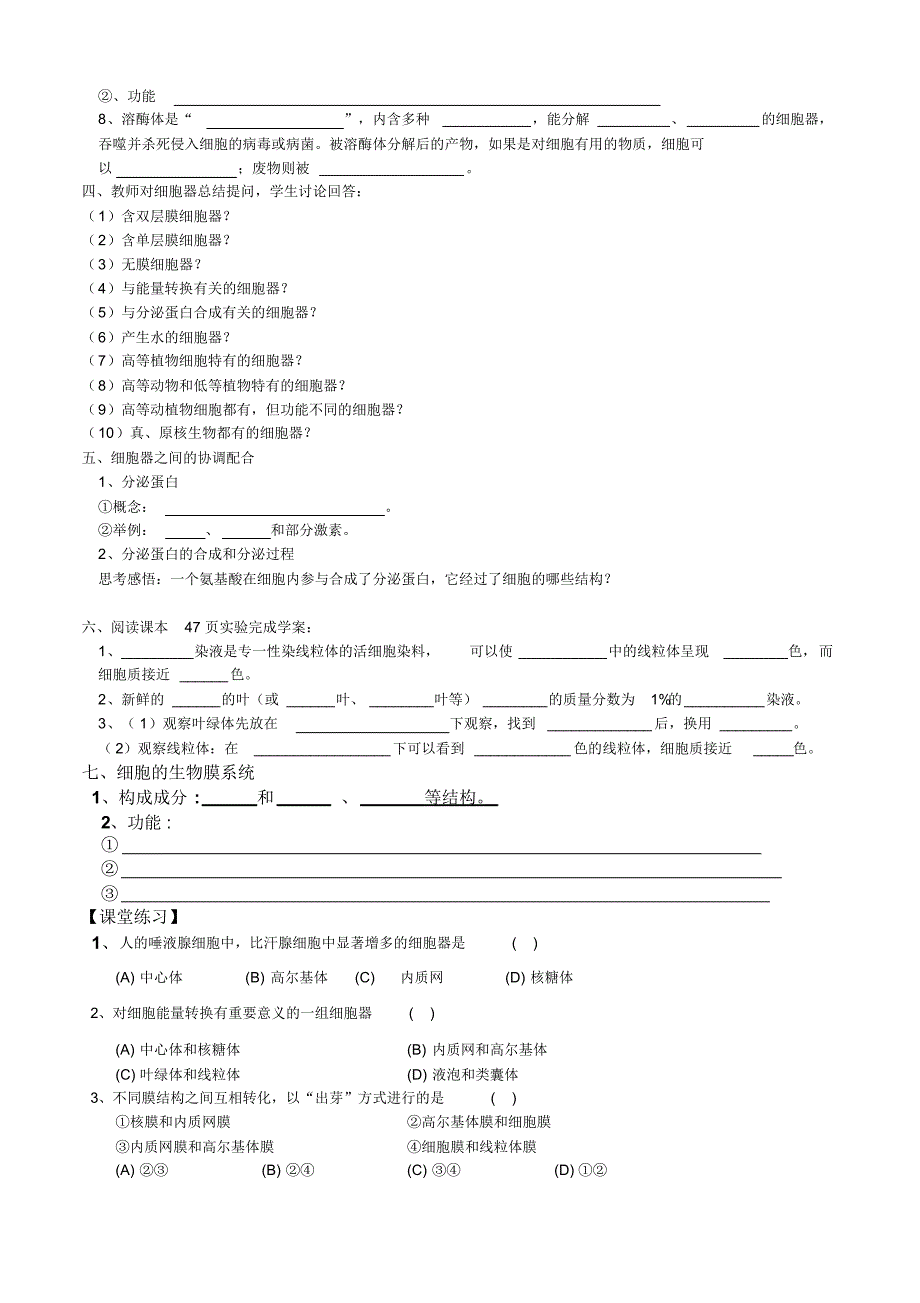 即墨市第四中学高一生物导学案_第2页