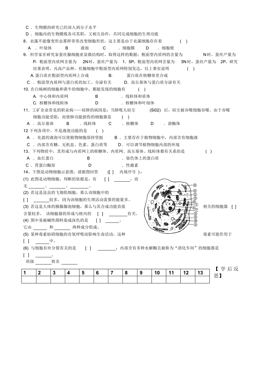 即墨市第四中学高一生物导学案_第4页