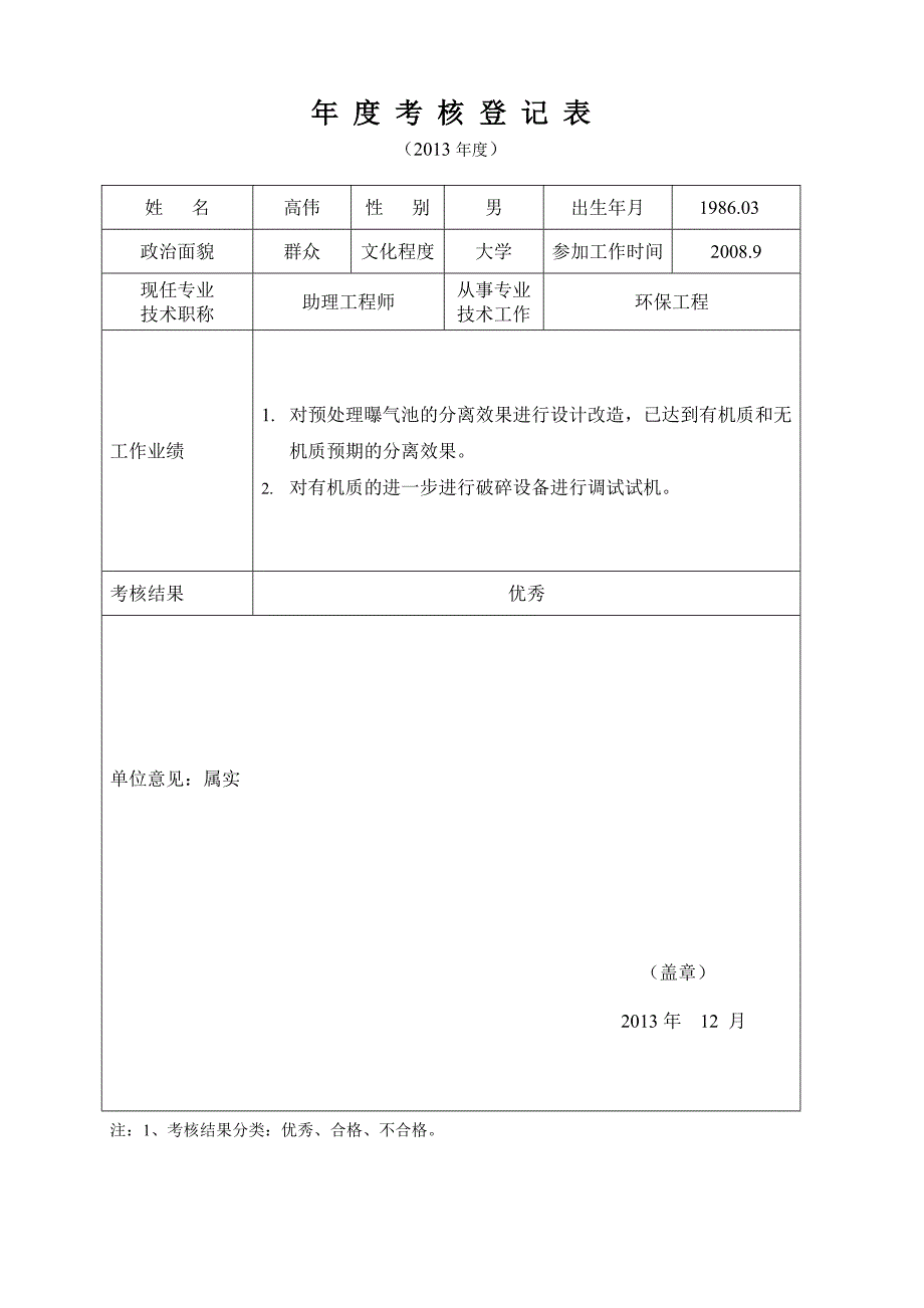 年度考核报告(高伟)_第4页