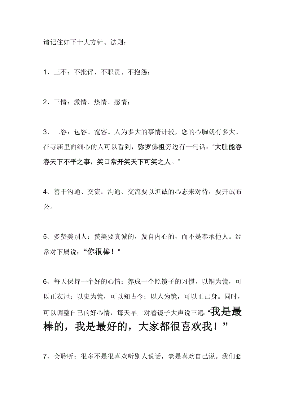 mpb[高等教育]情商迅速提升_第1页