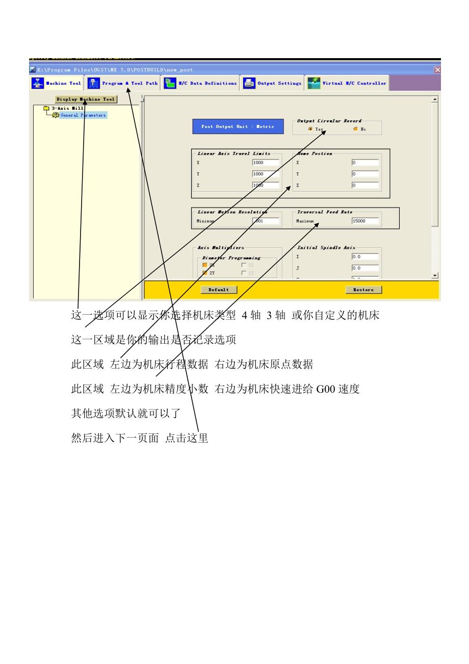 UG 后处理 我自己做的笔记_第3页