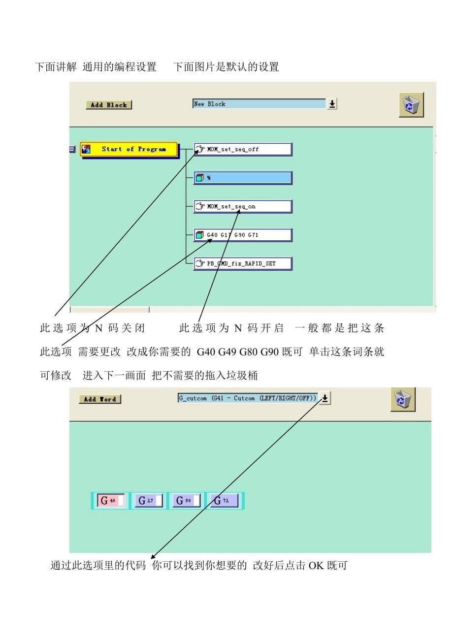 UG 后处理 我自己做的笔记_第5页