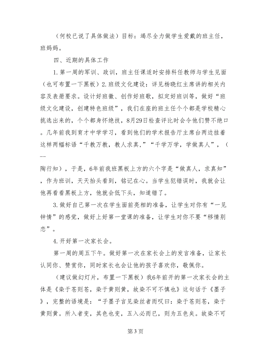 七年级年段会议发言稿_第3页