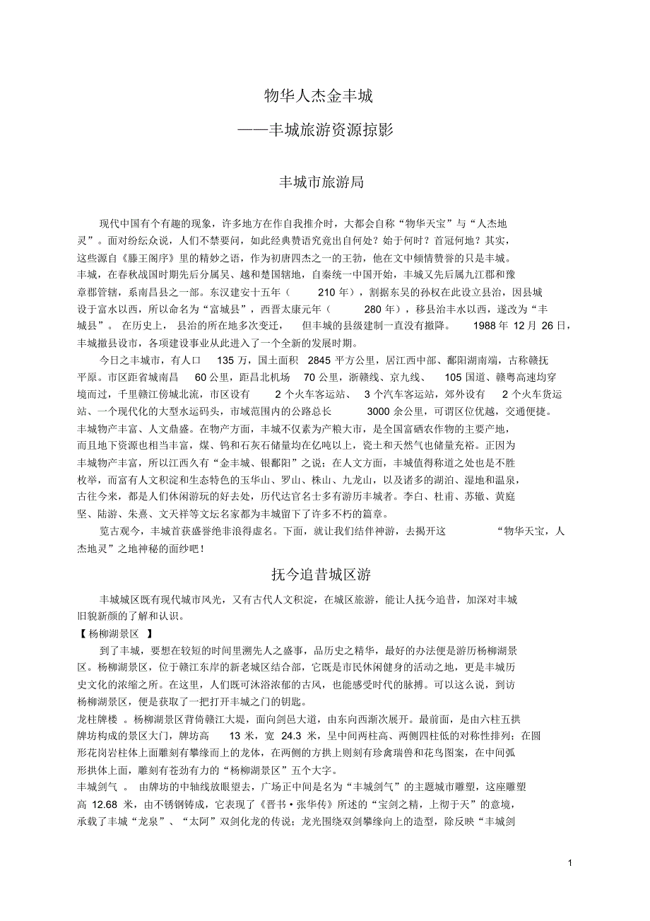 物华人杰金丰城_第1页