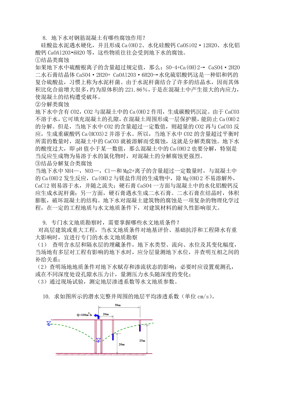 工程勘察思考题-第二章,第三章_第3页