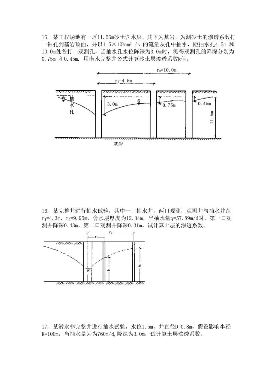 工程勘察思考题-第二章,第三章_第5页