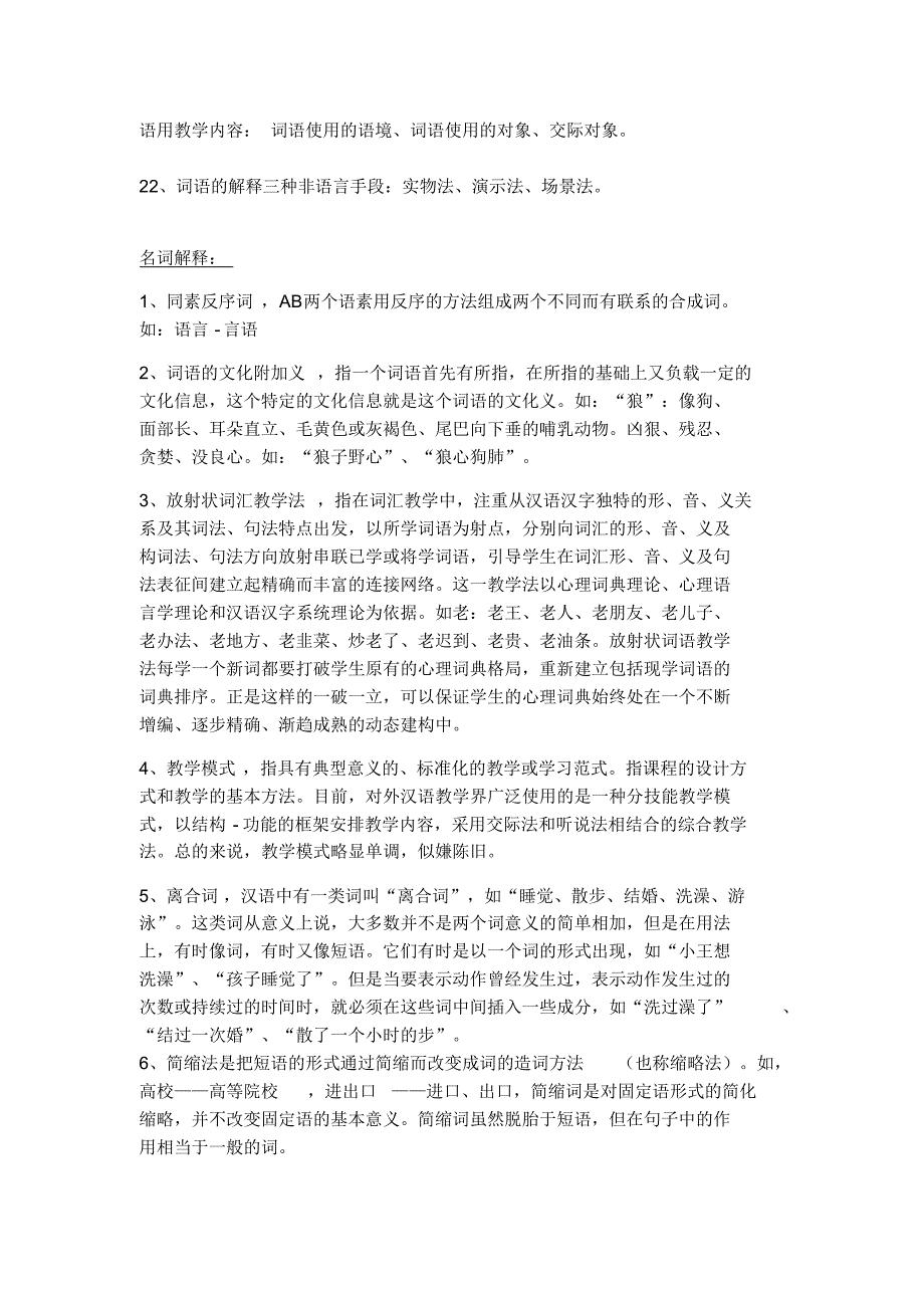 汉语词汇专题考试版_第2页