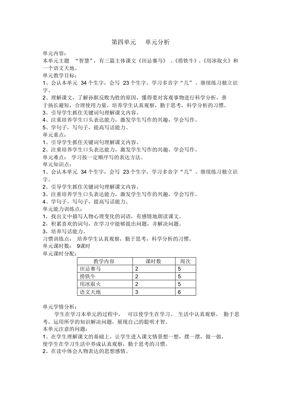 北师大版三下语文第四单元教案_第1页