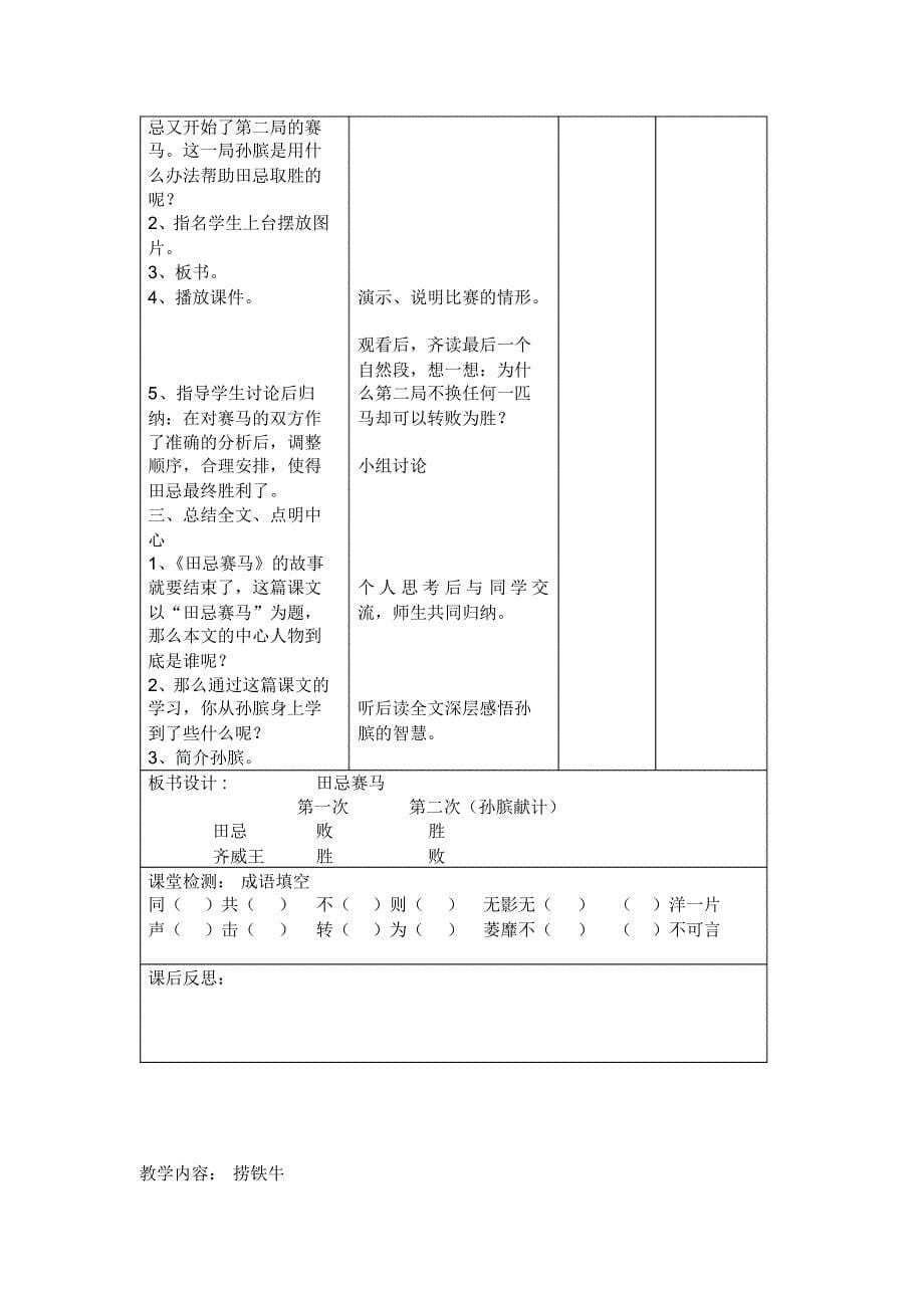 北师大版三下语文第四单元教案_第5页