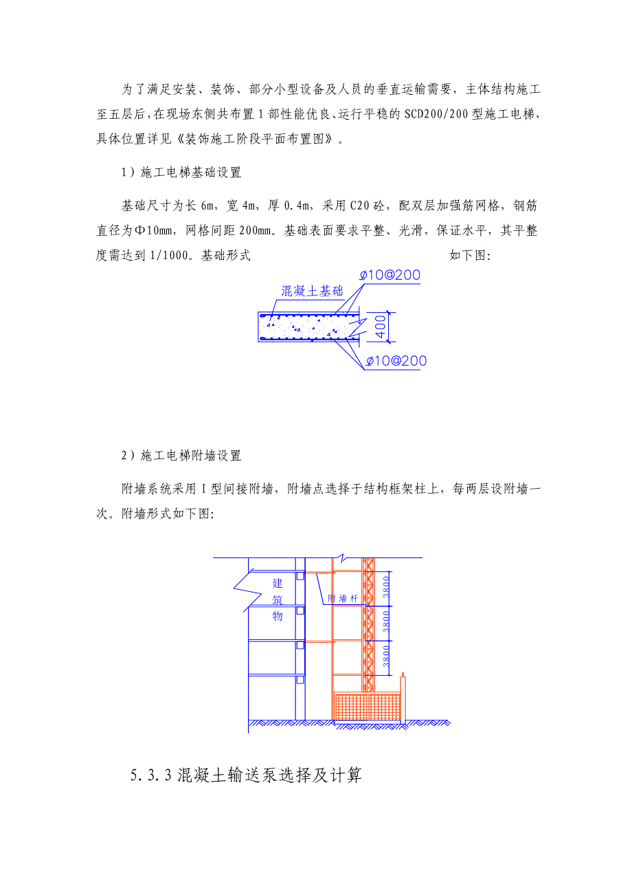 主要施工机械使用计划及管理措施(模板)_第3页